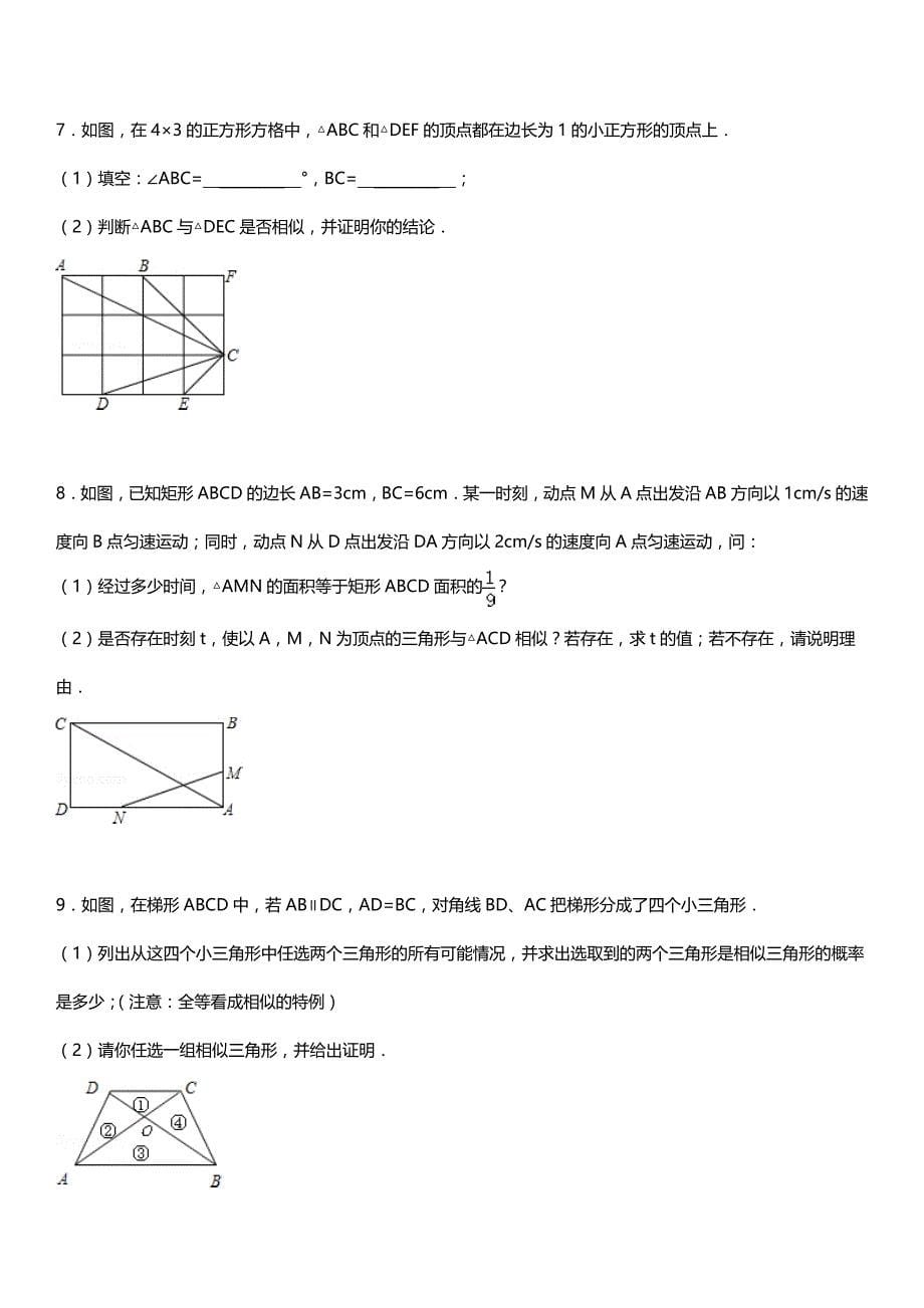 相似三角形的培优试题_第5页