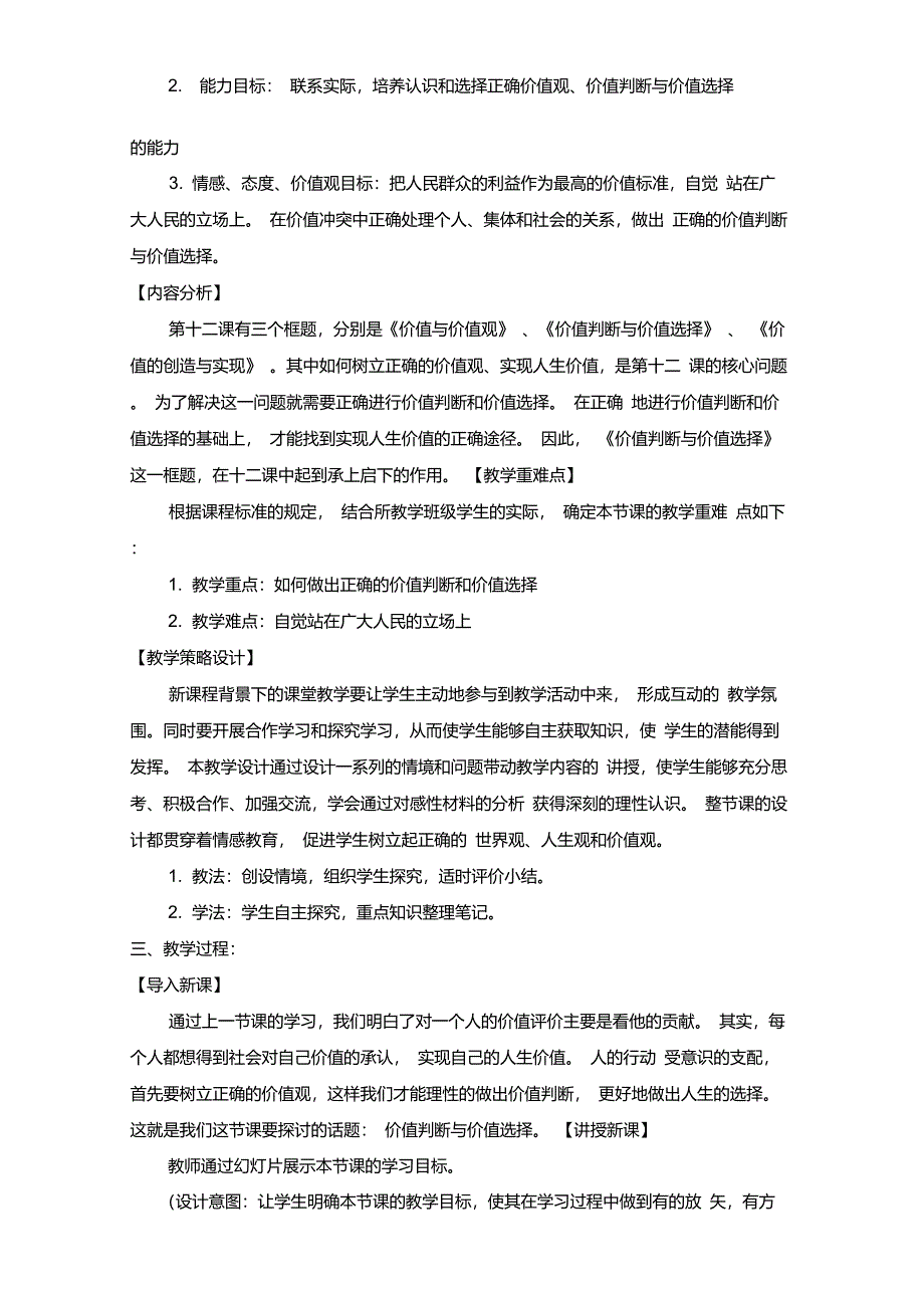 价值判断与价值选择教学设计_第2页