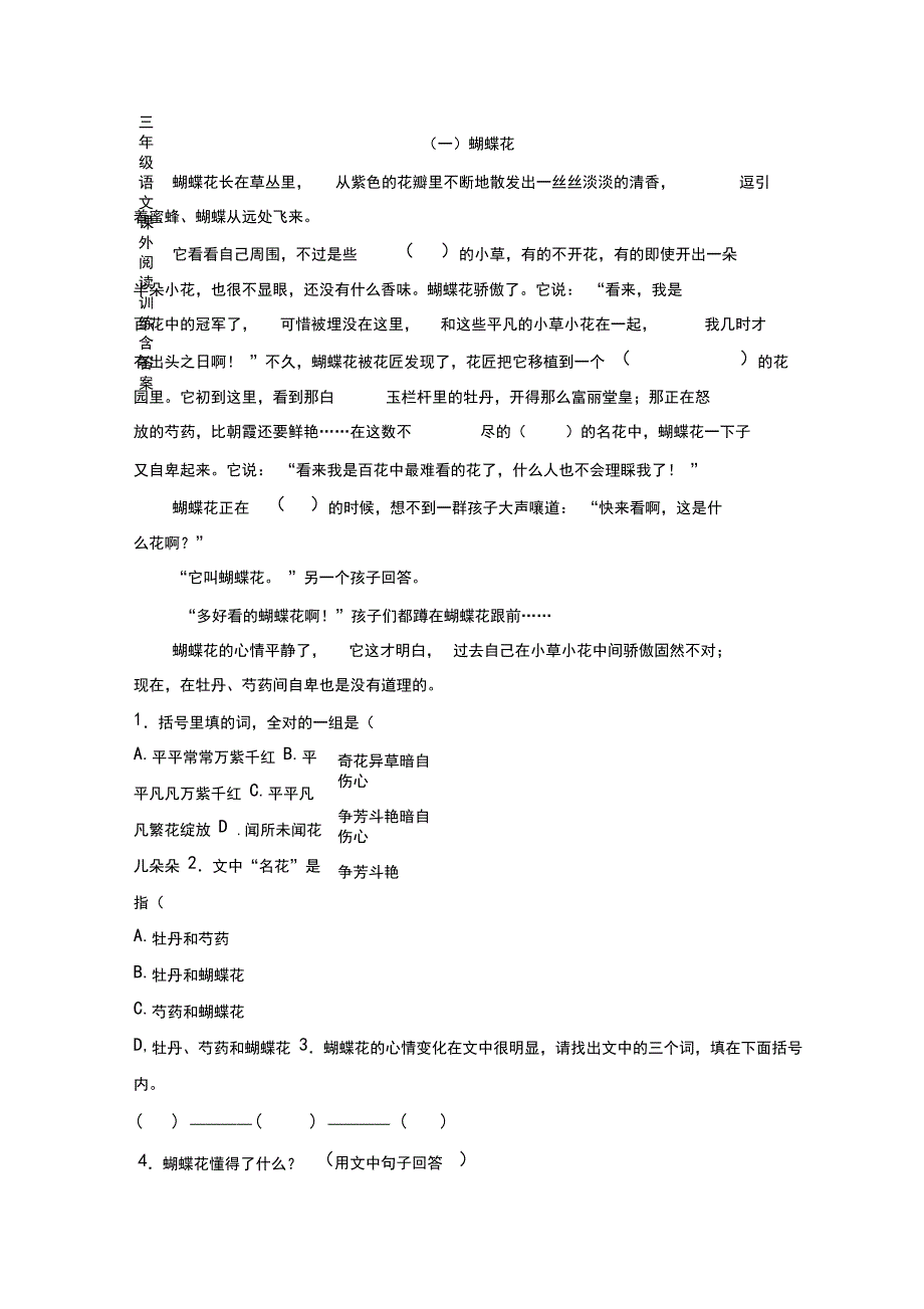 三年级语文课外阅读短文含答案名师优质资料.doc_第1页