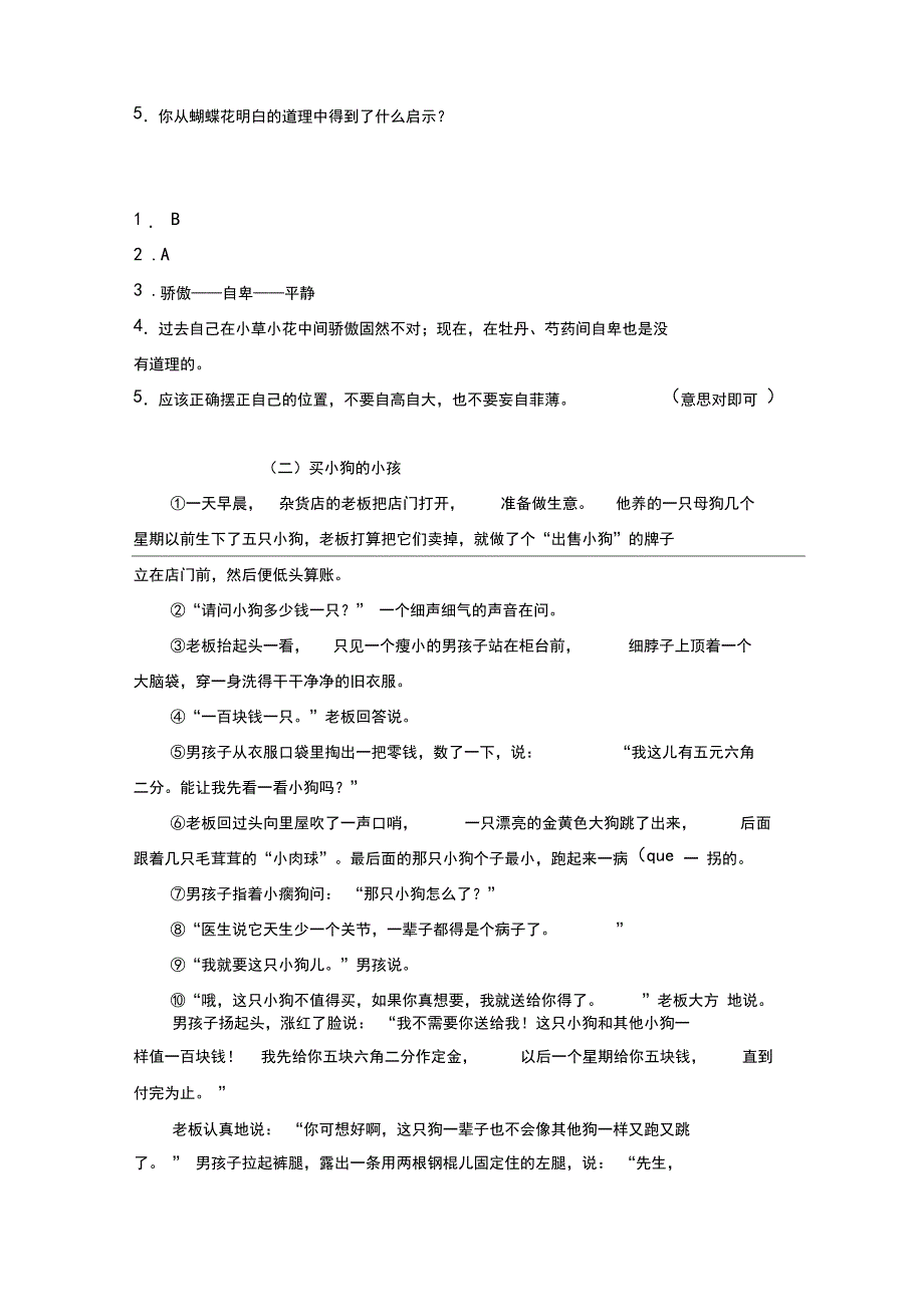 三年级语文课外阅读短文含答案名师优质资料.doc_第2页