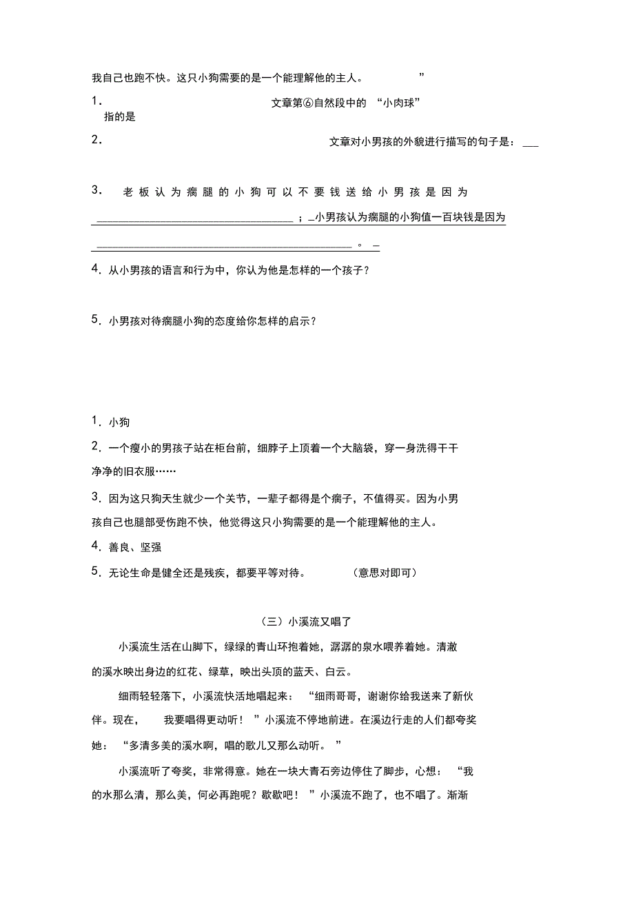 三年级语文课外阅读短文含答案名师优质资料.doc_第3页