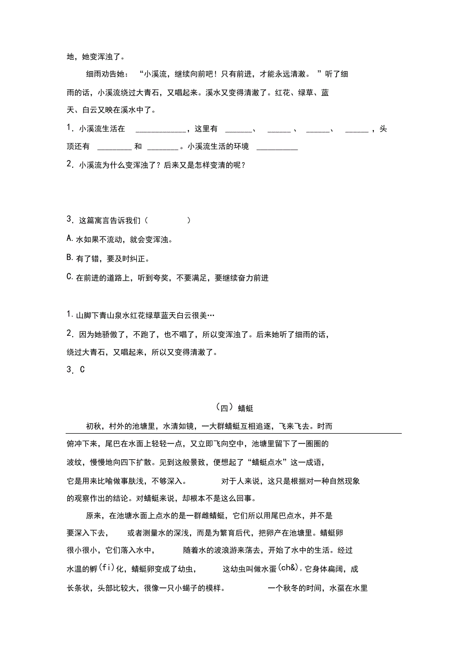 三年级语文课外阅读短文含答案名师优质资料.doc_第4页