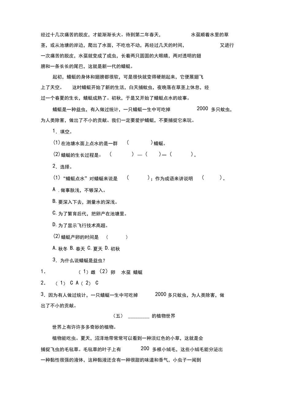 三年级语文课外阅读短文含答案名师优质资料.doc_第5页