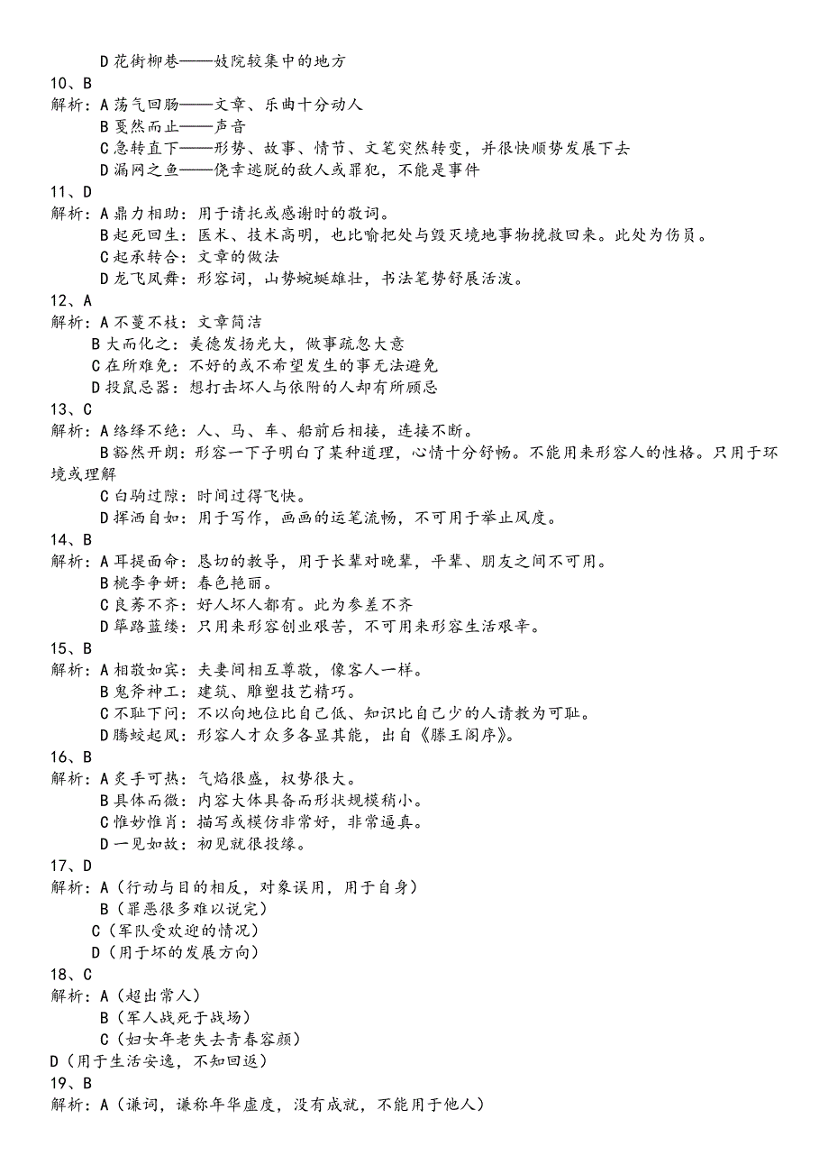 高考语文练习题(成语部分)PART1答案_第2页