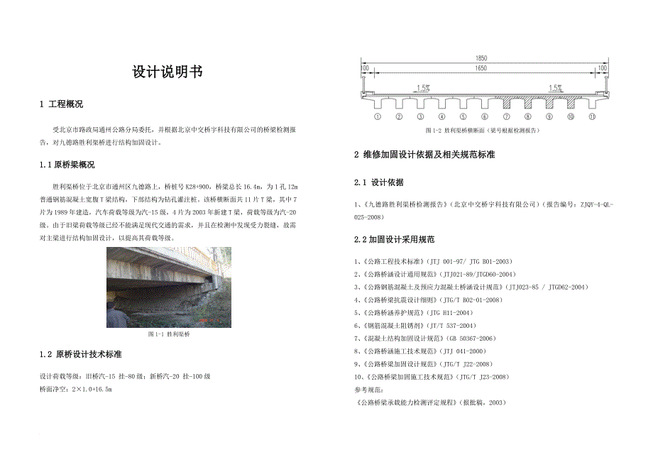 加固设计说明书_第1页