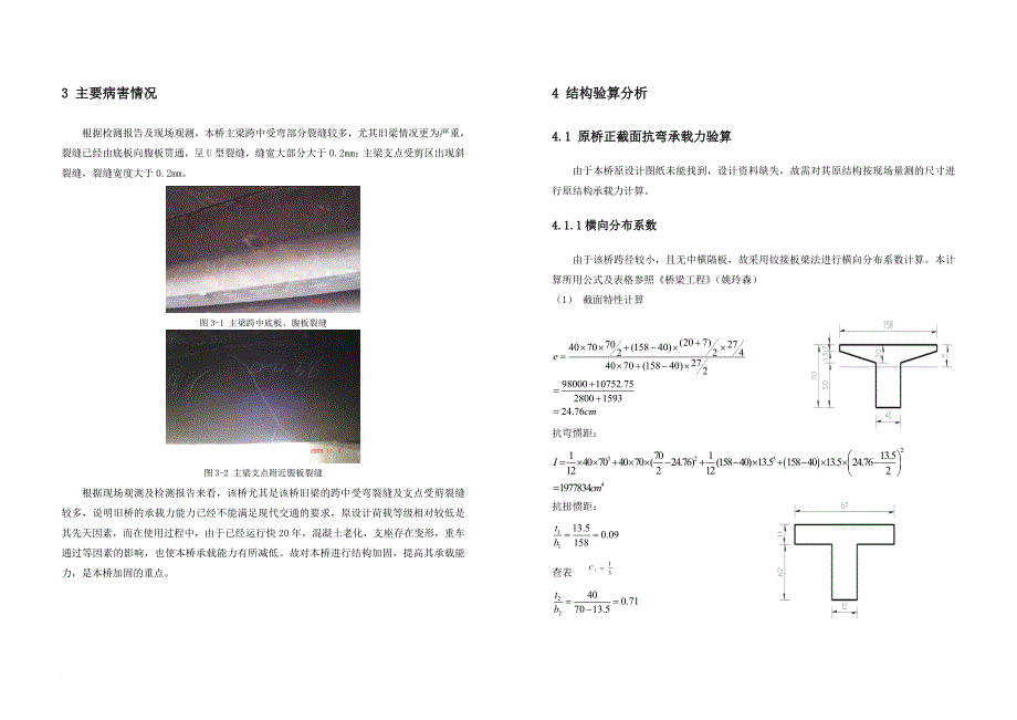 加固设计说明书_第2页