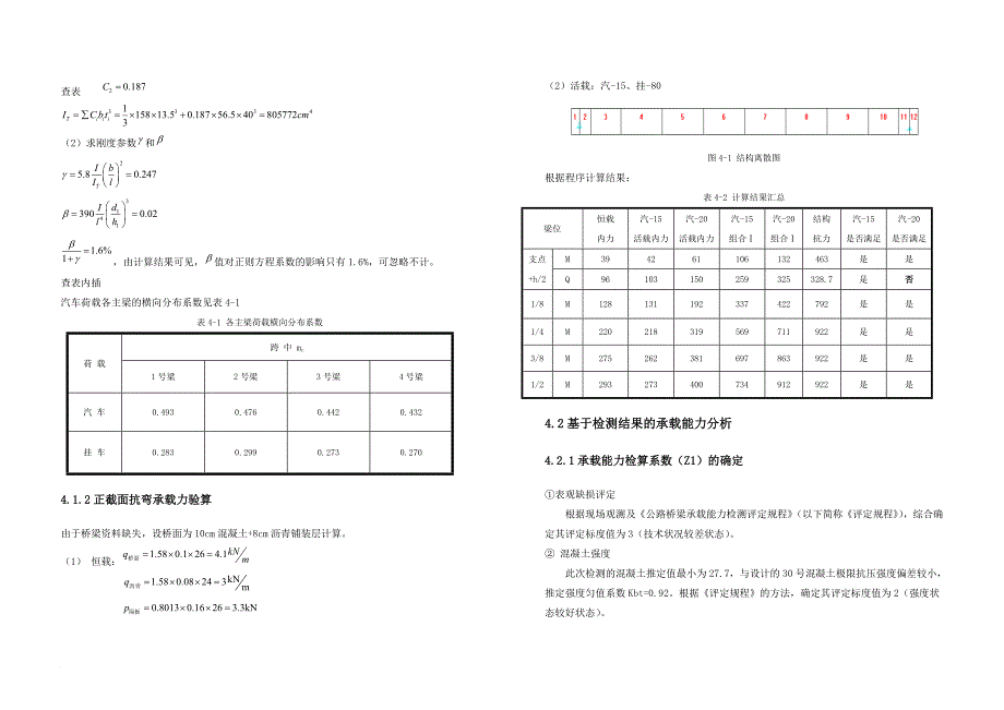 加固设计说明书_第3页