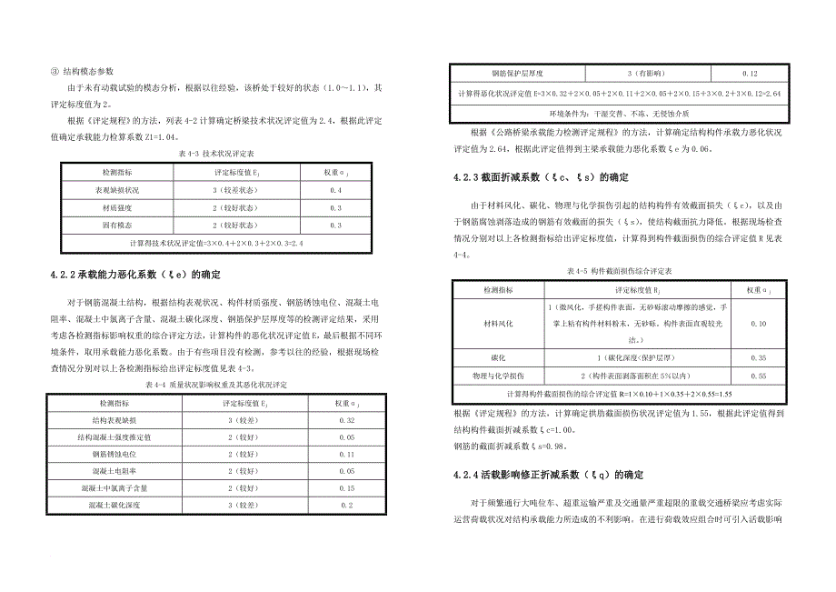 加固设计说明书_第4页