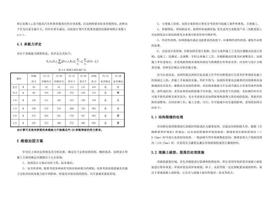 加固设计说明书_第5页