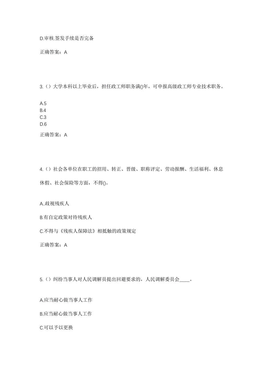 2023年四川省乐山市峨边彝族自治县平等乡光明村社区工作人员考试模拟题及答案_第2页