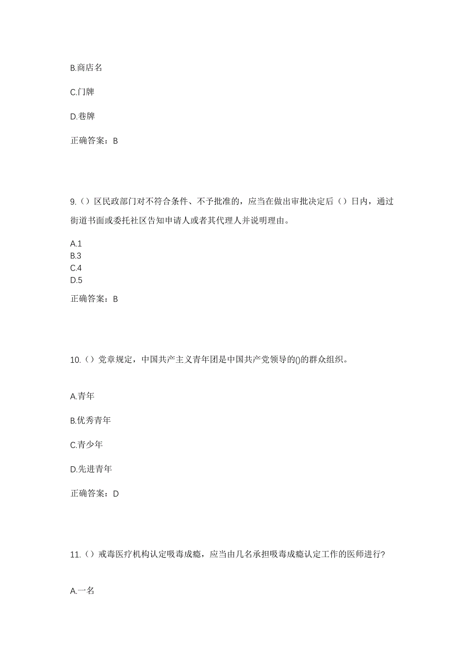 2023年四川省乐山市峨边彝族自治县平等乡光明村社区工作人员考试模拟题及答案_第4页