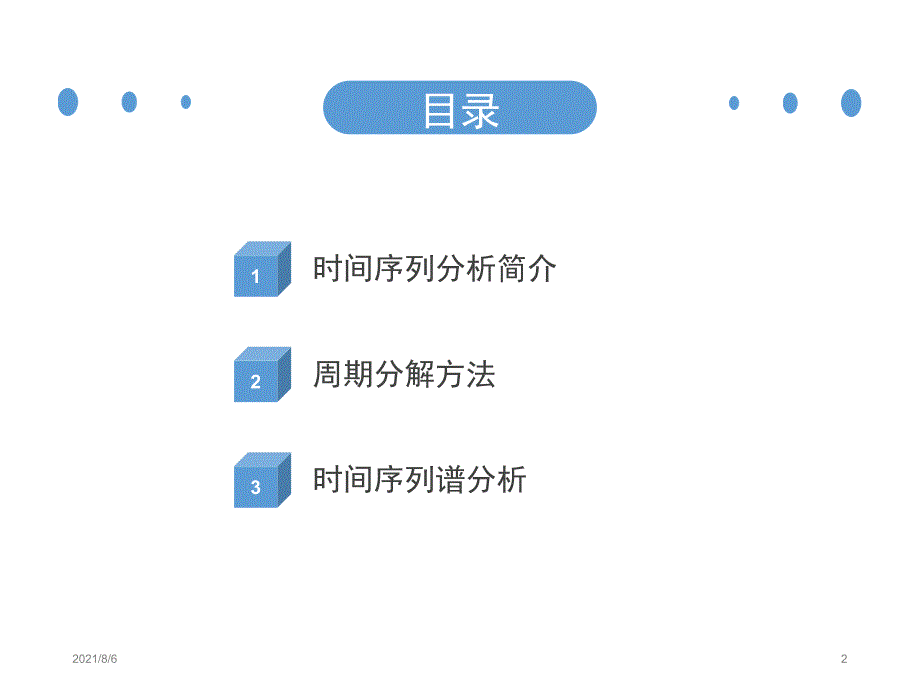 周期分解法和时间序列普分析_第2页