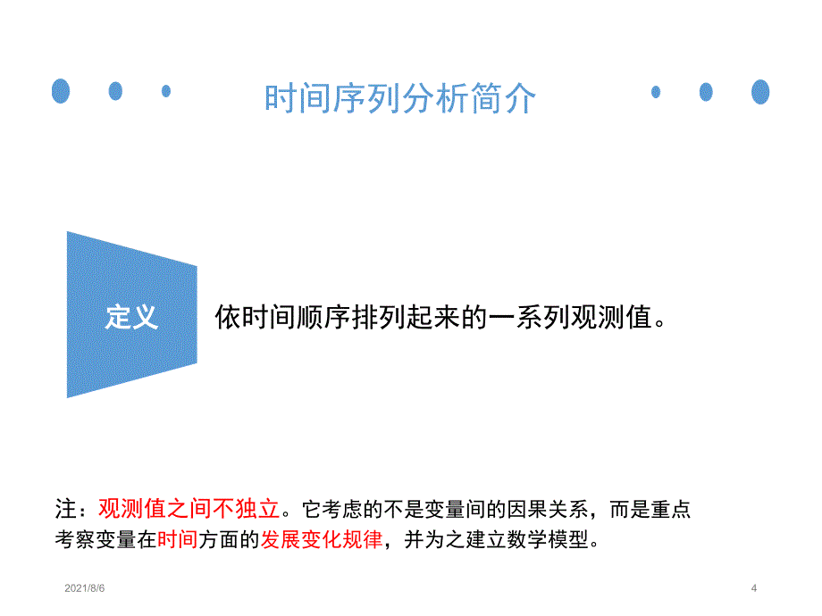 周期分解法和时间序列普分析_第4页