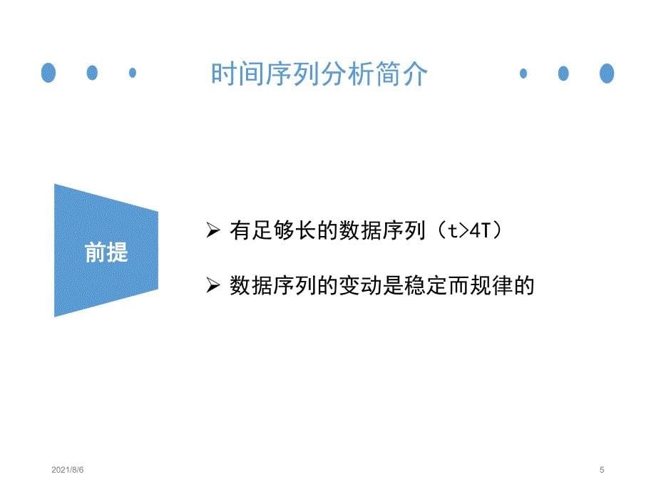 周期分解法和时间序列普分析_第5页