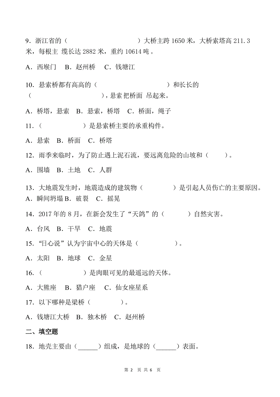 新版粤教版五年级下册科学期末试卷_第2页