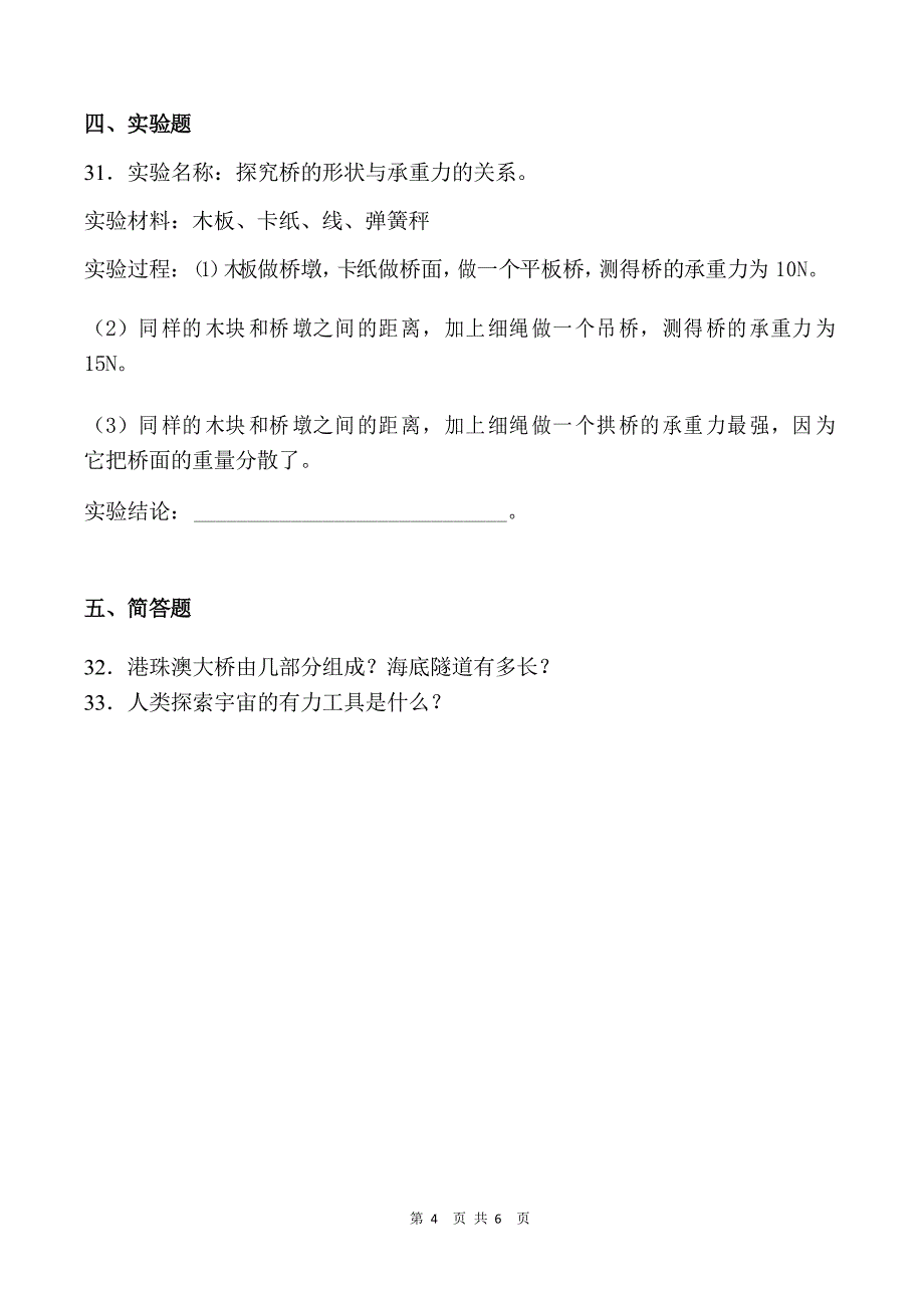 新版粤教版五年级下册科学期末试卷_第4页