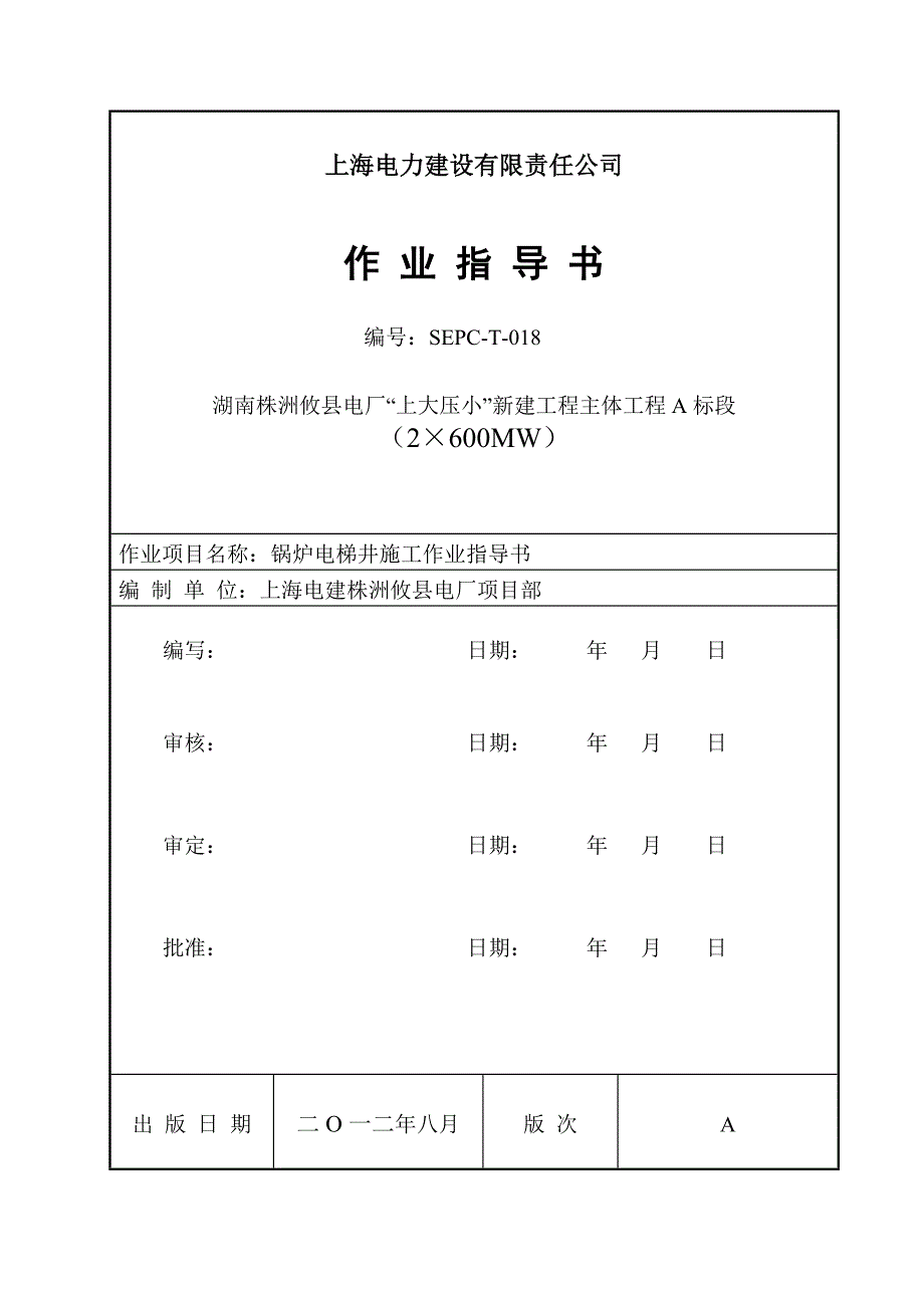 锅炉电梯井指导书修.doc_第1页