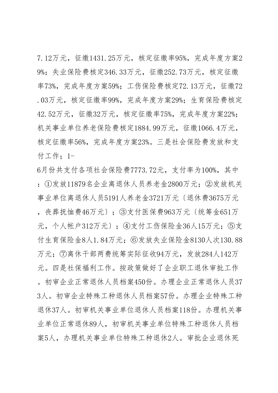 2023年X市劳动和社会保障局上半年工作总结.doc_第3页