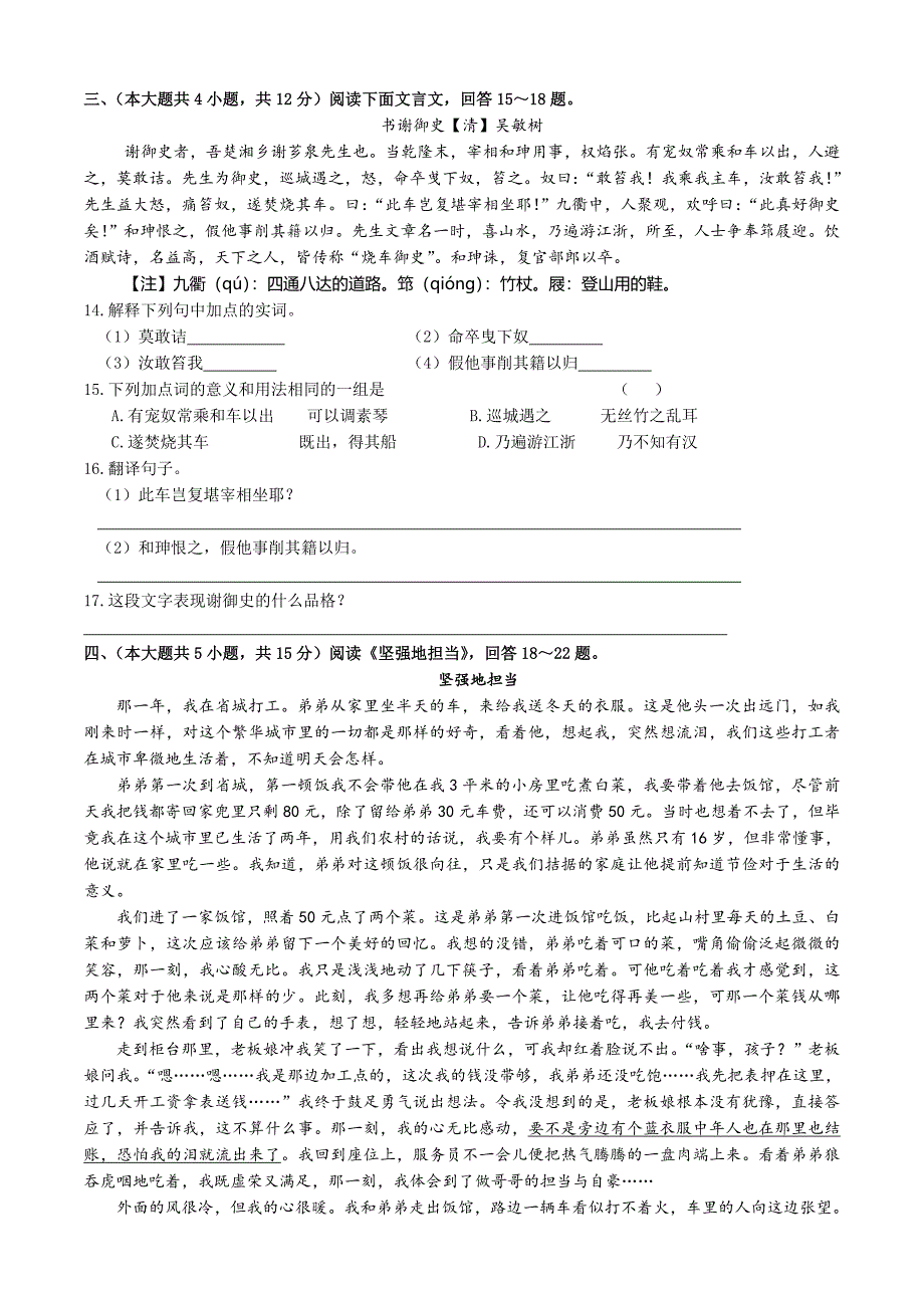 2014八上期中语文试卷_第3页