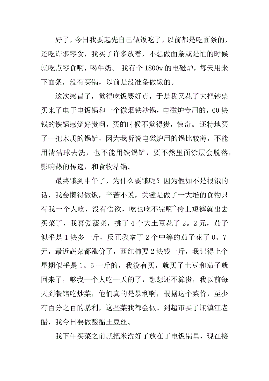 2023年做饭课心得体会8篇_第4页