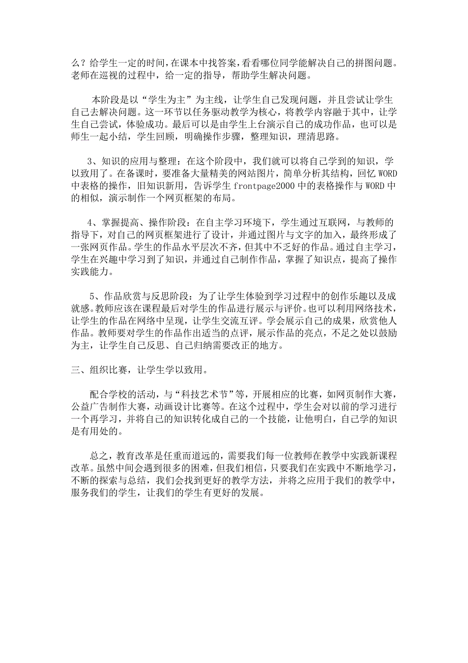 现代教育技术在初中信息技术课程中的应用_第3页