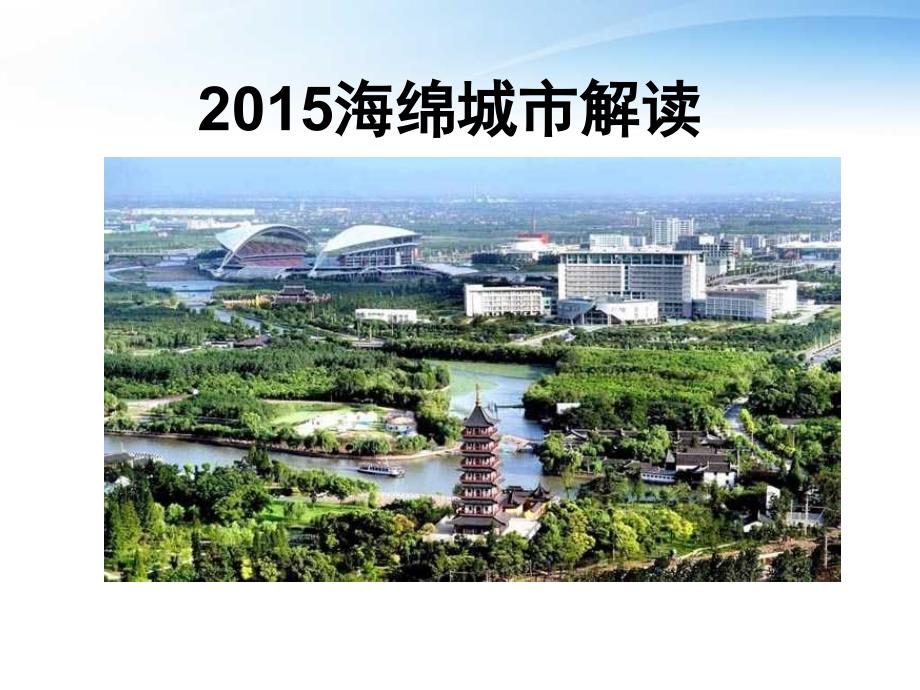 海绵城市LID专业解读ppt课件_第1页