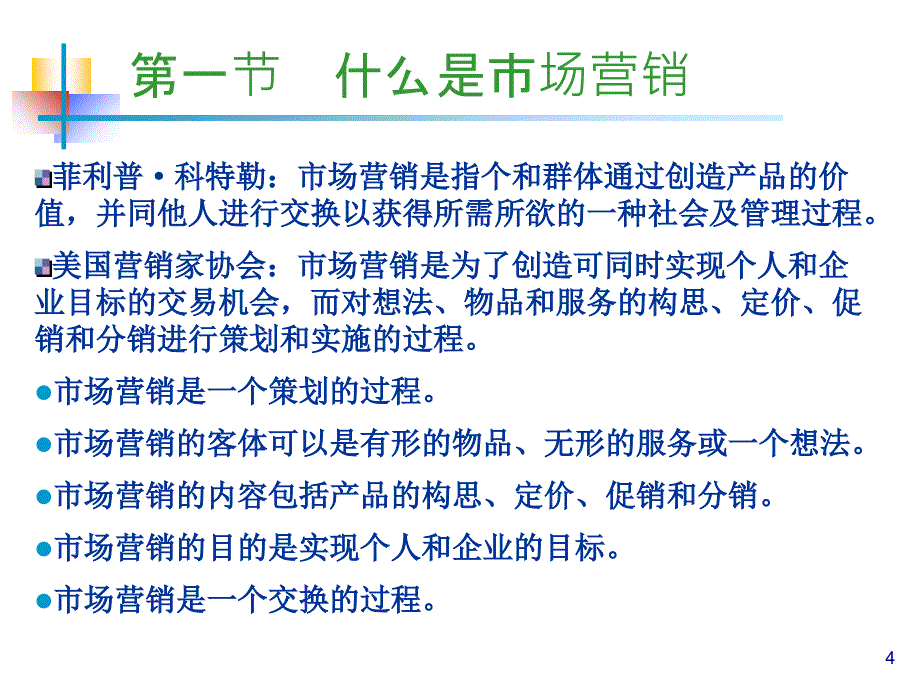 商业银行营销_第4页