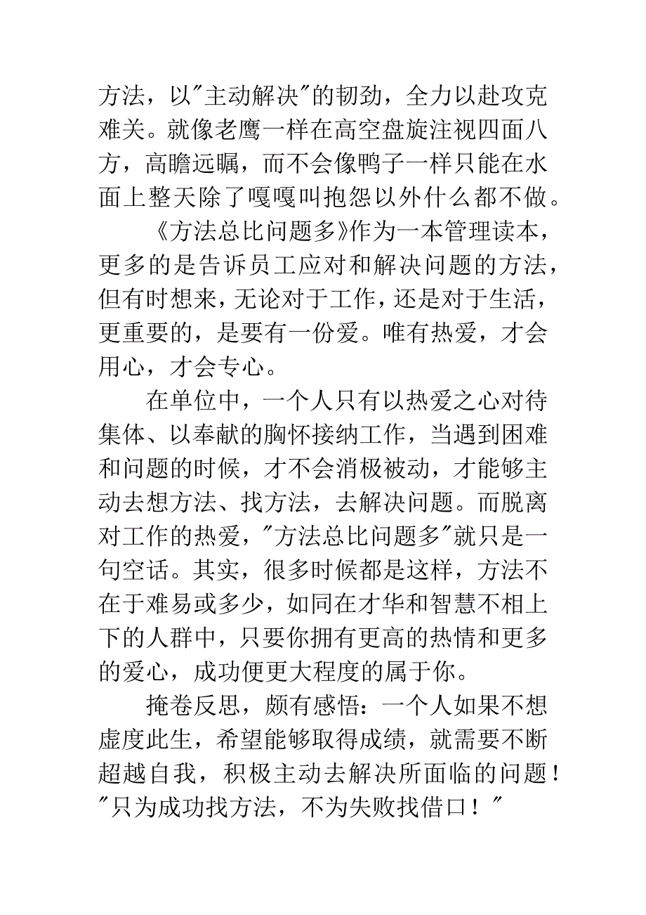 方法总比问题多读书笔记1000字.docx_第3页