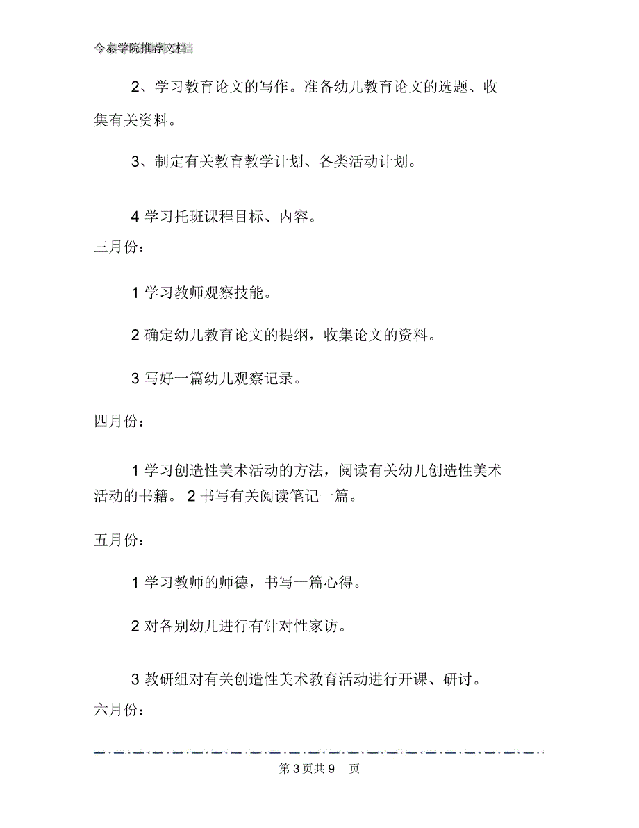 2020年幼儿园老师学习工作计划格式文档2篇_第3页