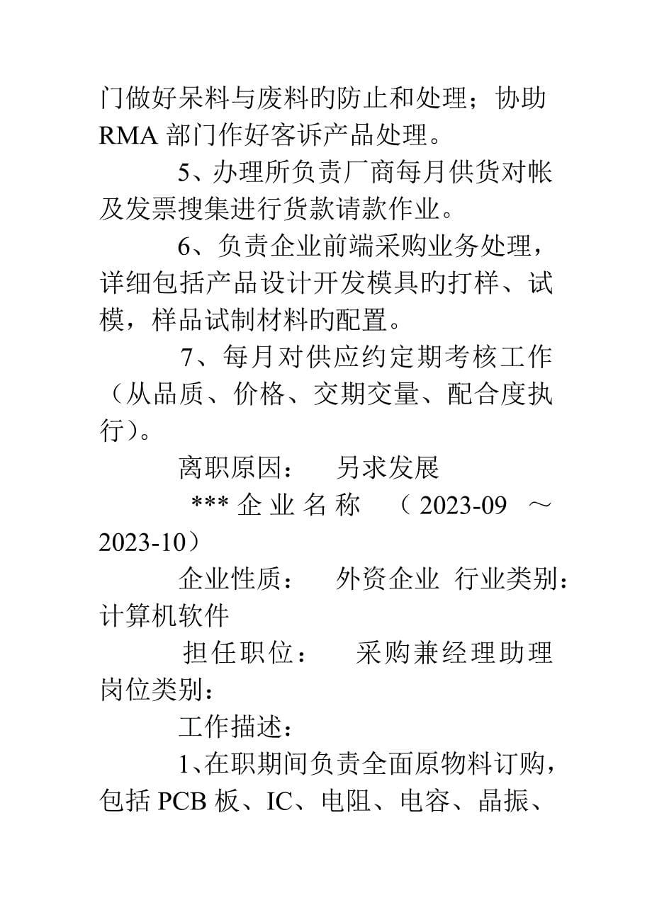 2023年采购专员面试自我介绍范文.doc_第5页