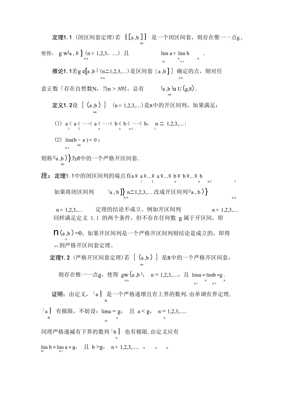 闭区间套定理的推广及应用_第2页