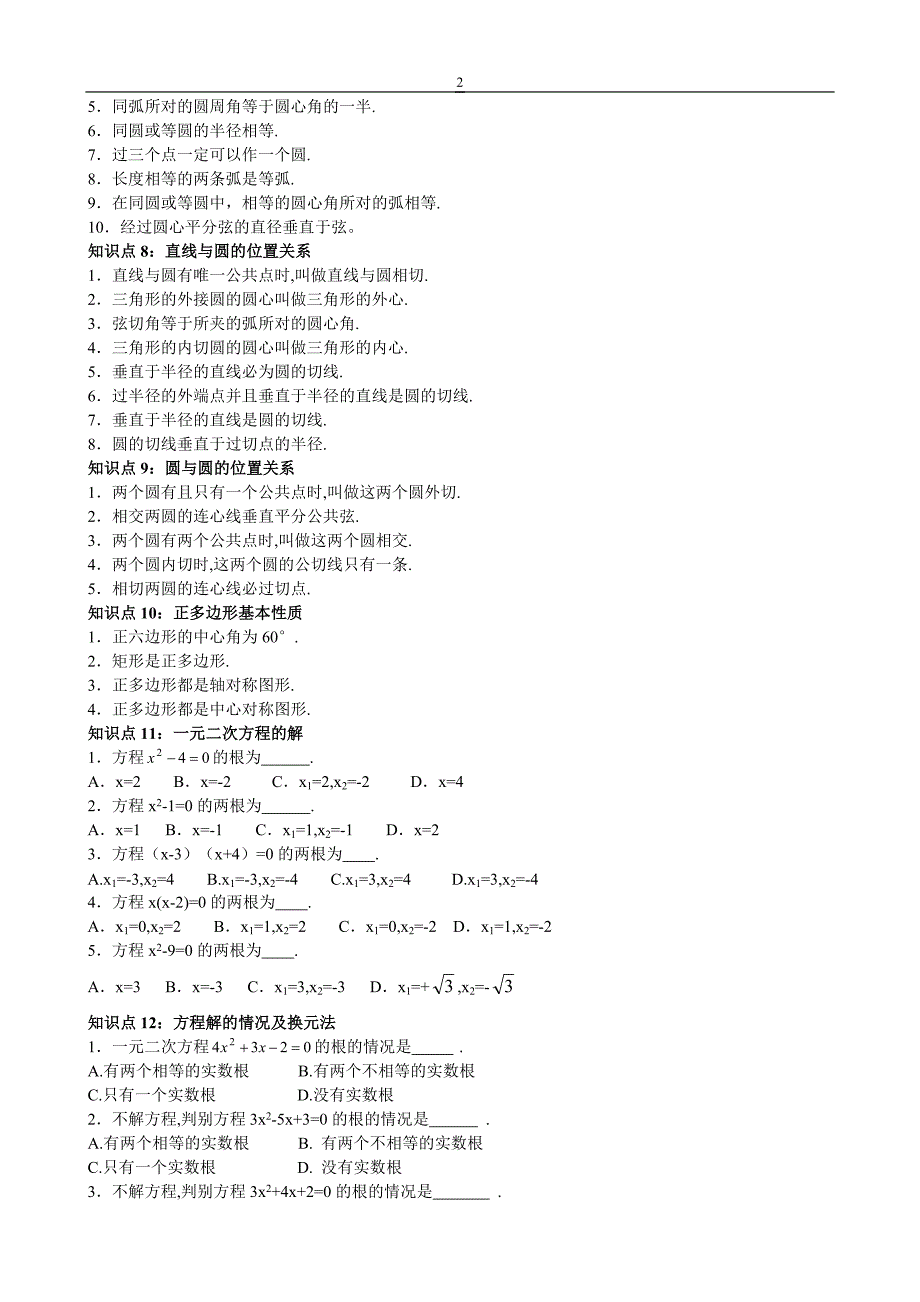 初中数学知识点总结(习题)_第2页