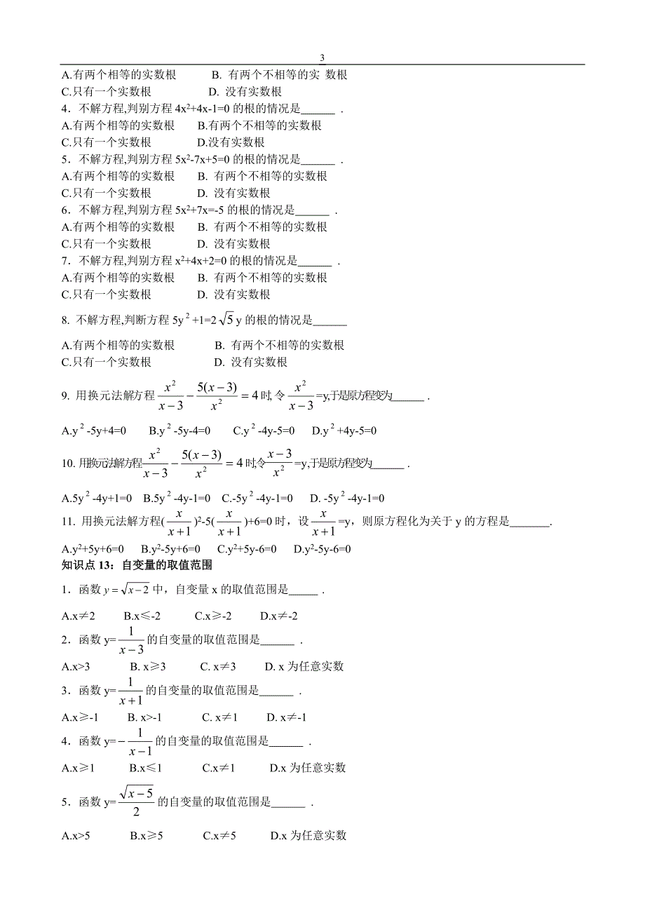 初中数学知识点总结(习题)_第3页