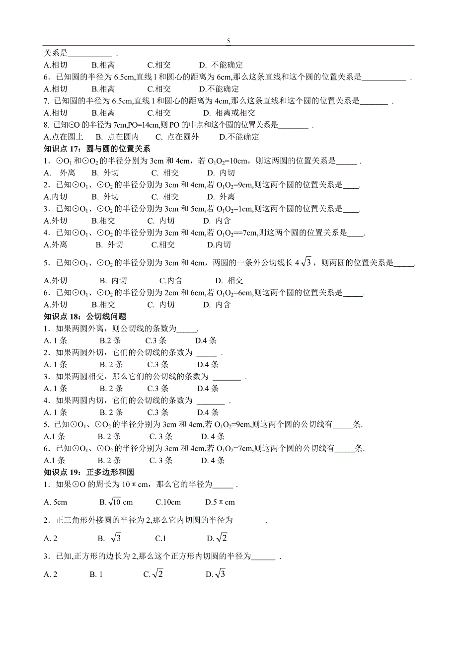 初中数学知识点总结(习题)_第5页