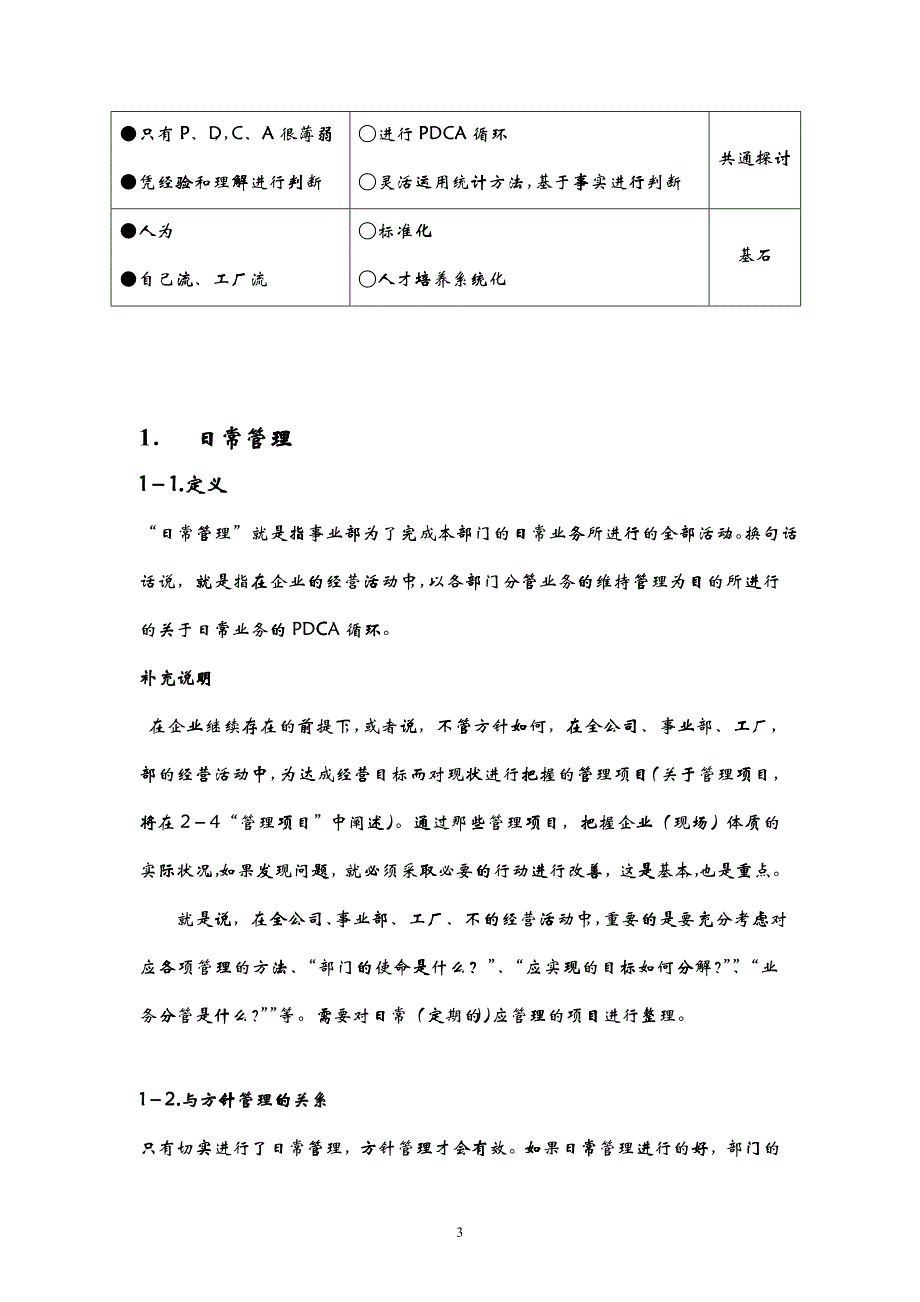 日常管理和方针管理的推进方法手册_第3页