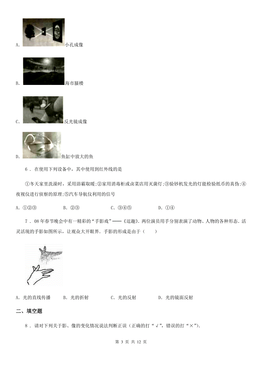 人教版八年级物理第四章 光现象单元复习题_第3页