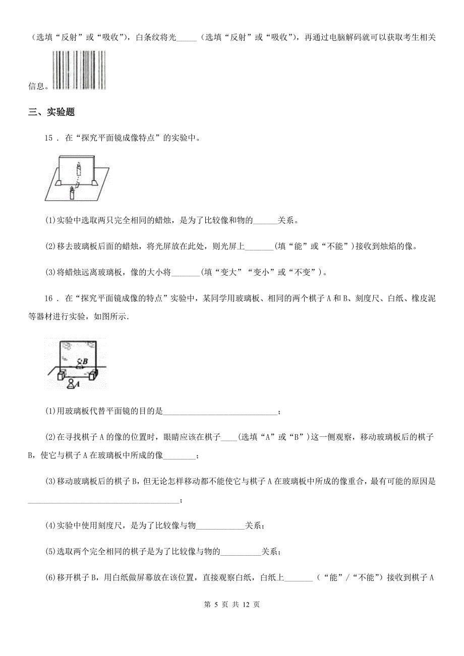 人教版八年级物理第四章 光现象单元复习题_第5页