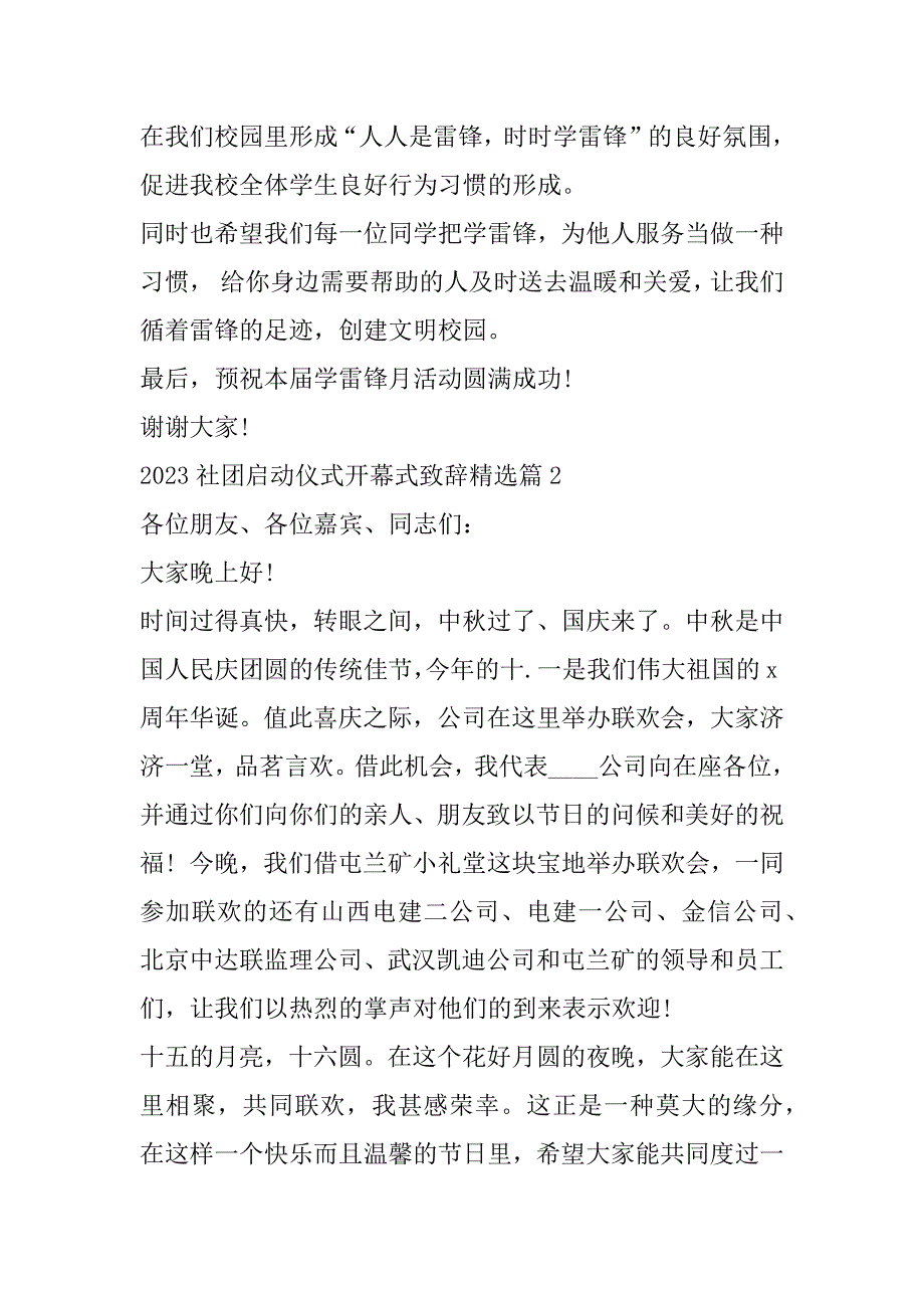 2023年社团启动仪式开幕式致辞合集_第3页