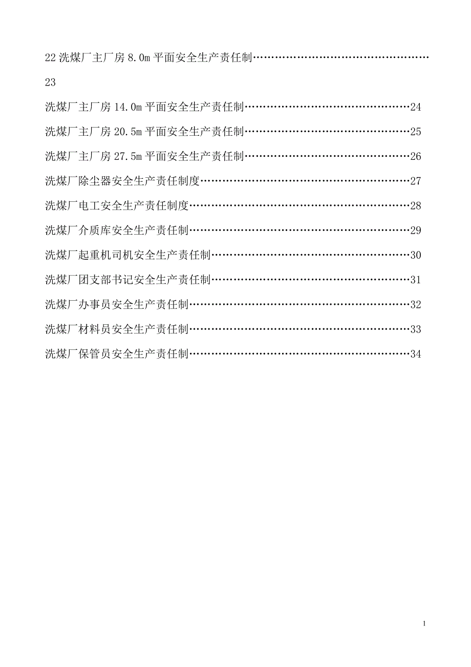 洗煤厂安全生产岗位责任制(很全);_第2页