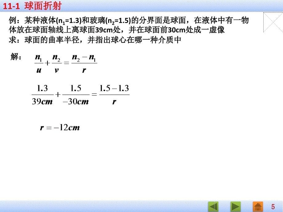 几何光学医用物理_第5页