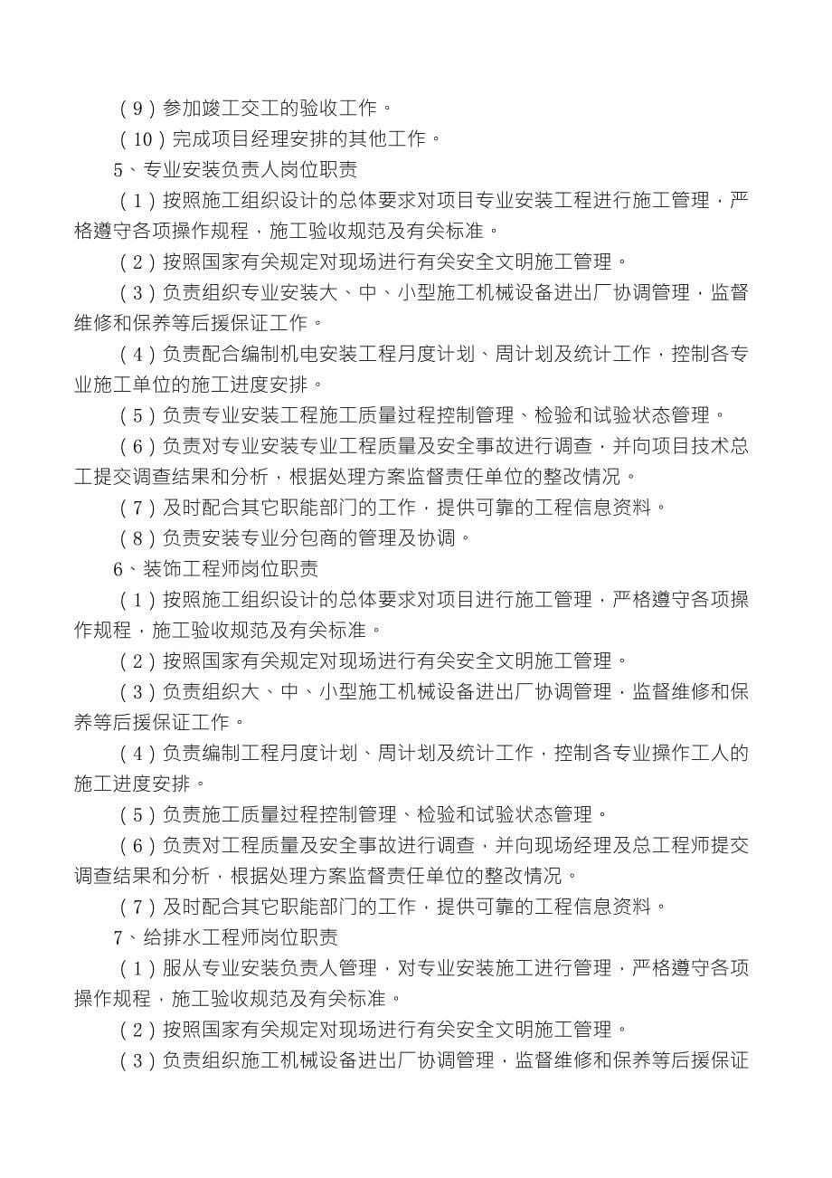 劳动力配置及保障措施_第5页