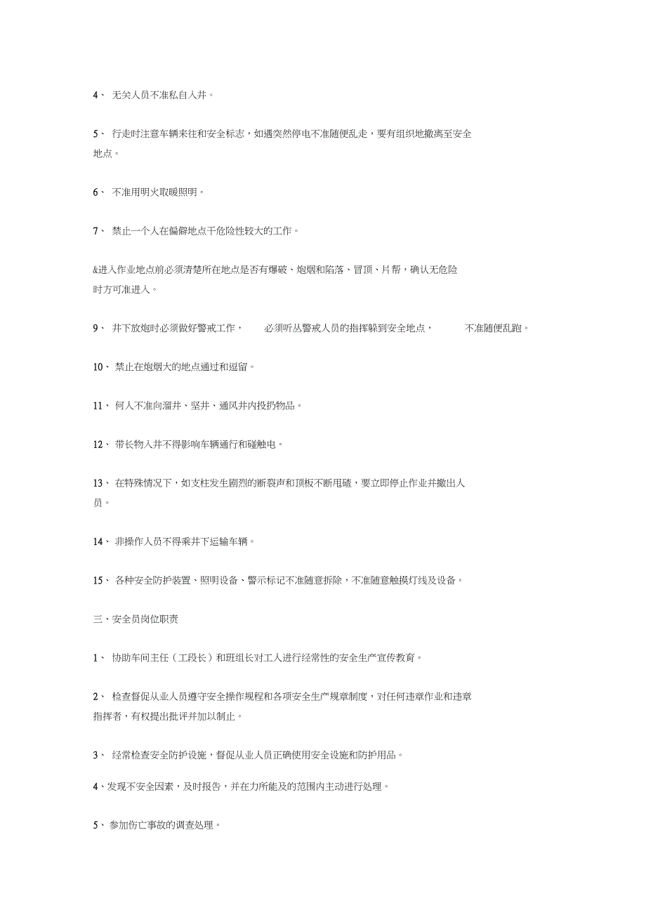 (完整版)小型矿山管理规章制度_第3页