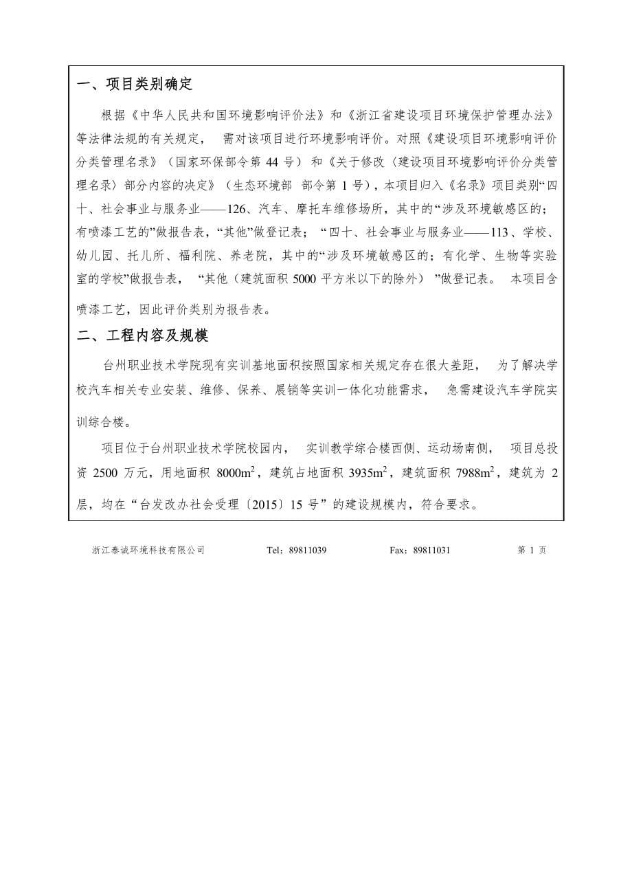 台州职业技术学院汽车学院实训综合楼工程环境影响报告.docx_第5页