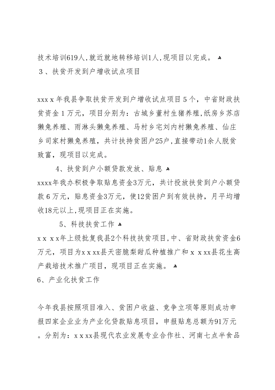 扶贫办年终工作总结4_第2页