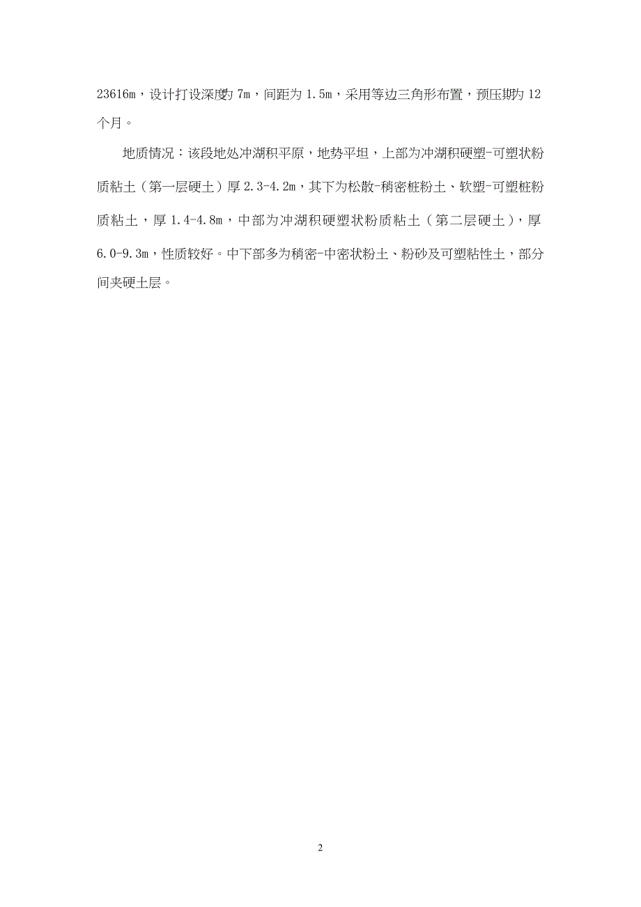 某跨江通道（北岸接线）土建工程塑料排水板首件施工方案（天选打工人）.docx_第3页