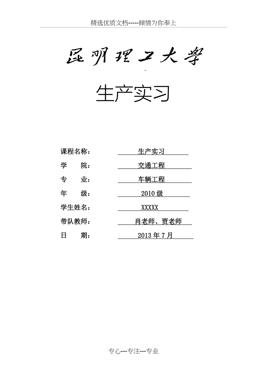 暑期工厂生产实习报告(云内生产实习报告)_第1页