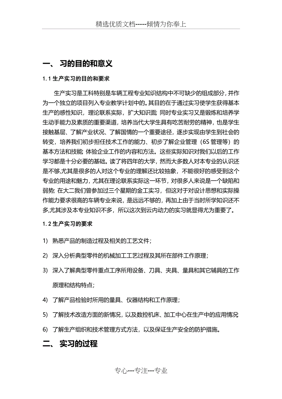 暑期工厂生产实习报告(云内生产实习报告)_第2页