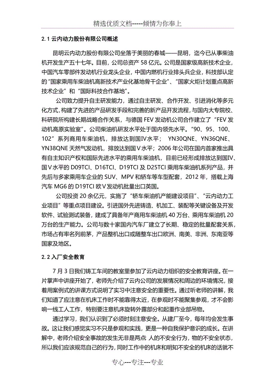 暑期工厂生产实习报告(云内生产实习报告)_第3页