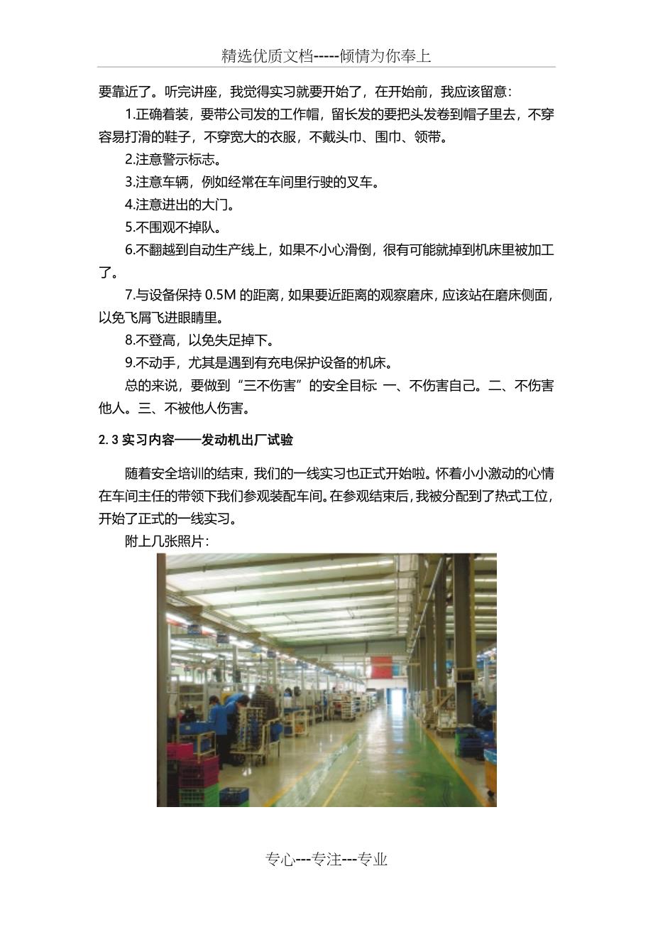 暑期工厂生产实习报告(云内生产实习报告)_第4页