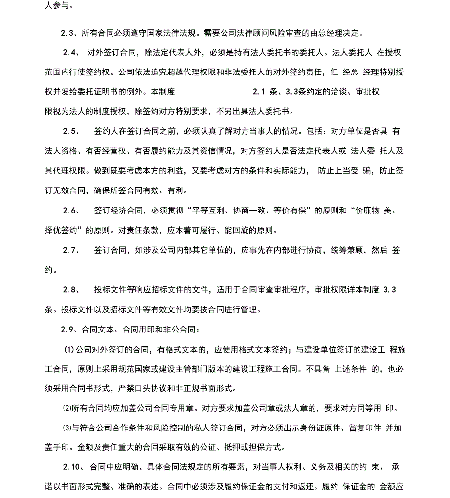 项目建设工程合同管理制度_第2页